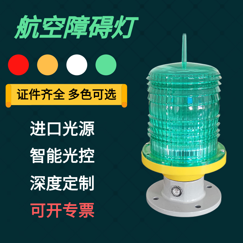 航空障碍灯选多少瓦的比较合适