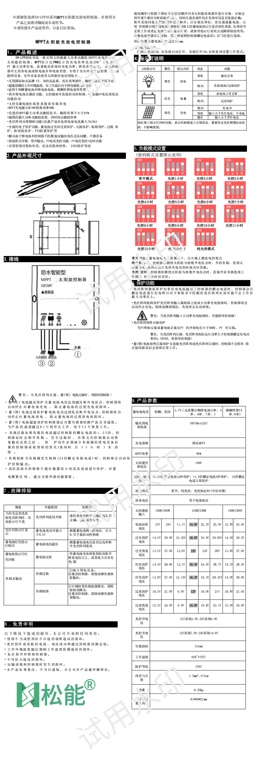 51最新无码国产在线视频 SN-LFP4S10A太阳能控制器说明书